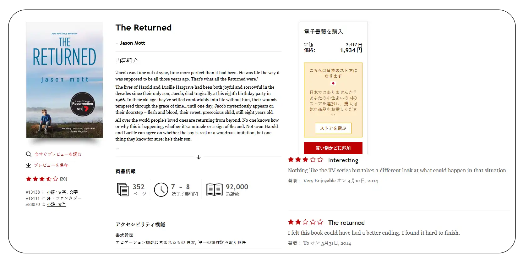 Scrape Rakuten Books Reviews & Pricing Data